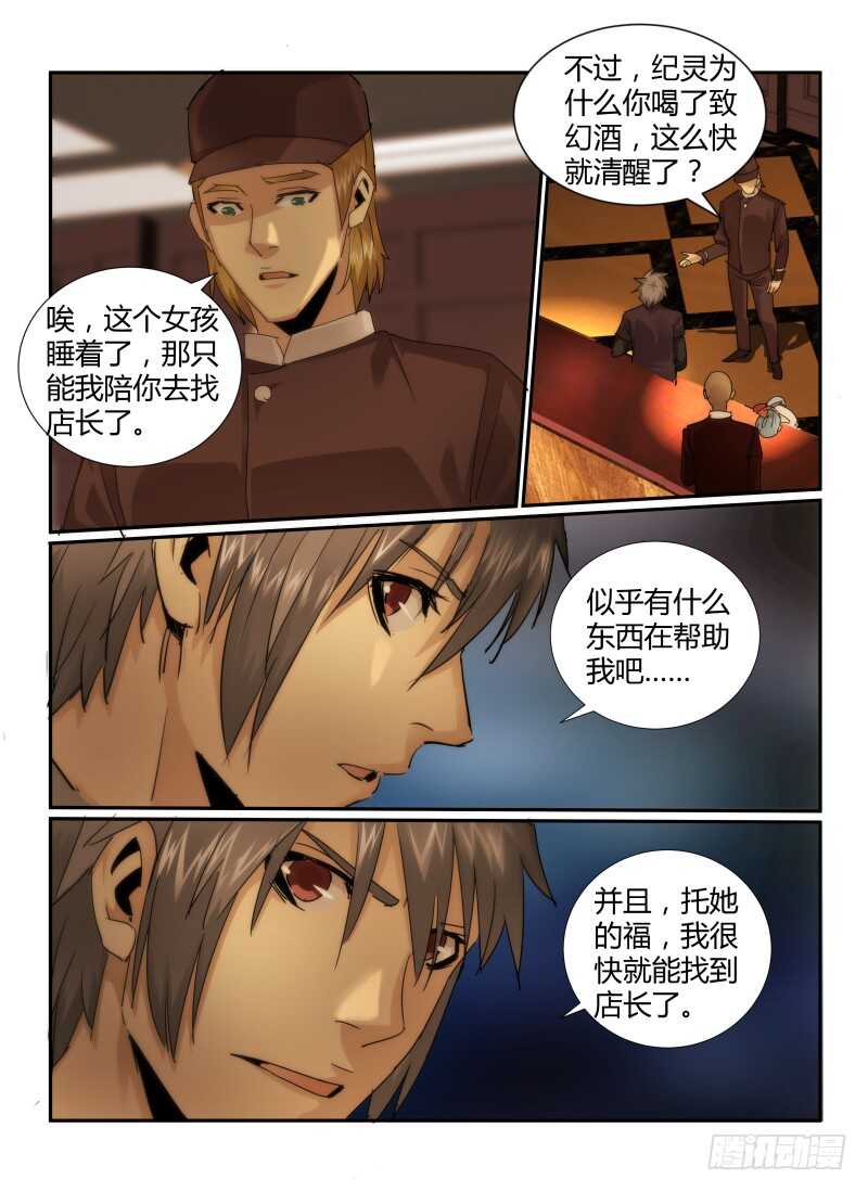 23.嫌疑人-无人之境-零创世动漫&有马文化（第4张）