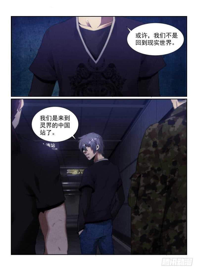 98.包围-无人之境-零创世动漫&有马文化（第10张）