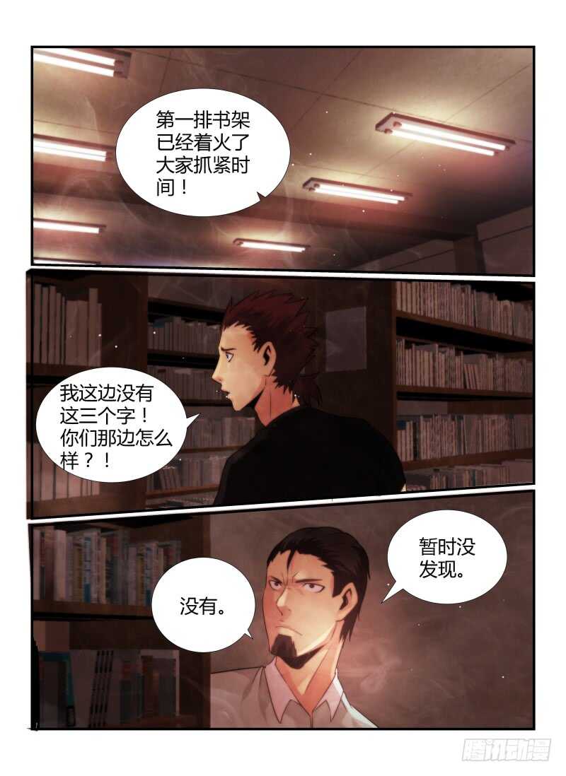 76.藏尸地-无人之境-零创世动漫&有马文化（第4张）