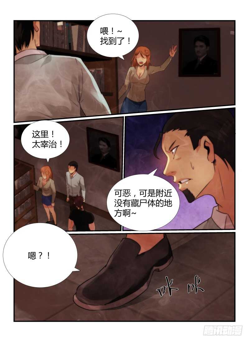76.藏尸地-无人之境-零创世动漫&有马文化（第5张）