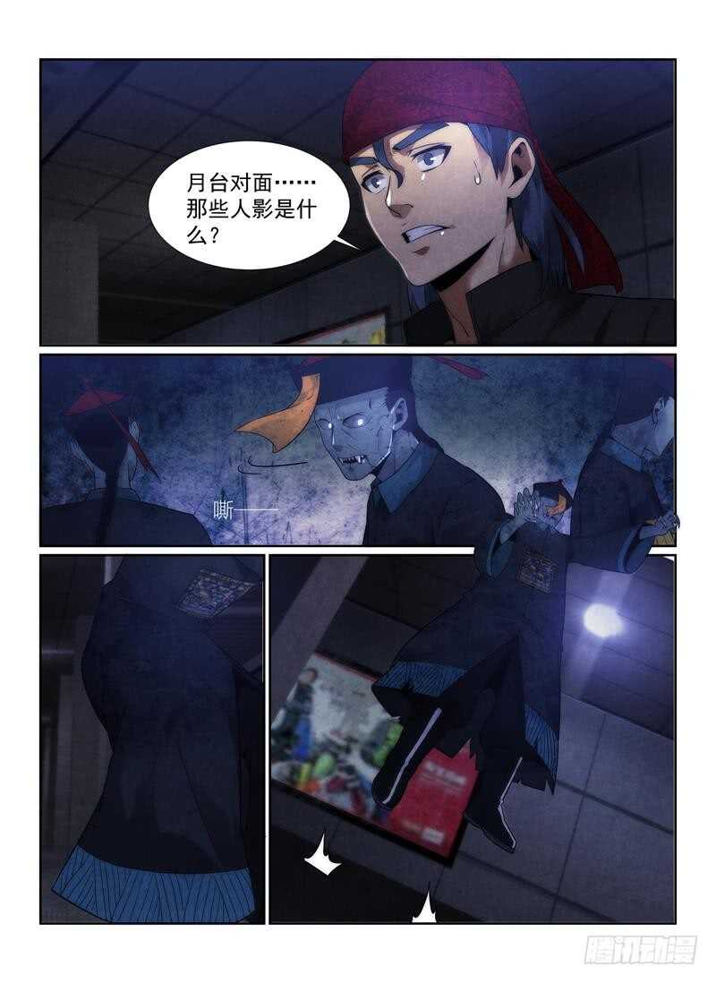 98.包围-无人之境-零创世动漫&有马文化（第13张）