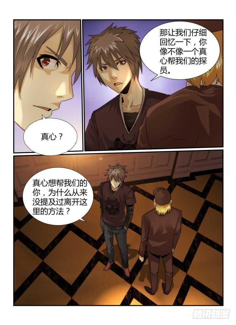 23.嫌疑人-无人之境-零创世动漫&有马文化（第11张）