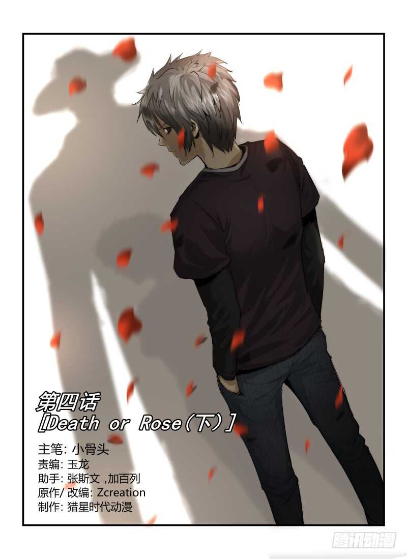 4.DeathorRose下-无人之境-零创世动漫&有马文化（第1张）