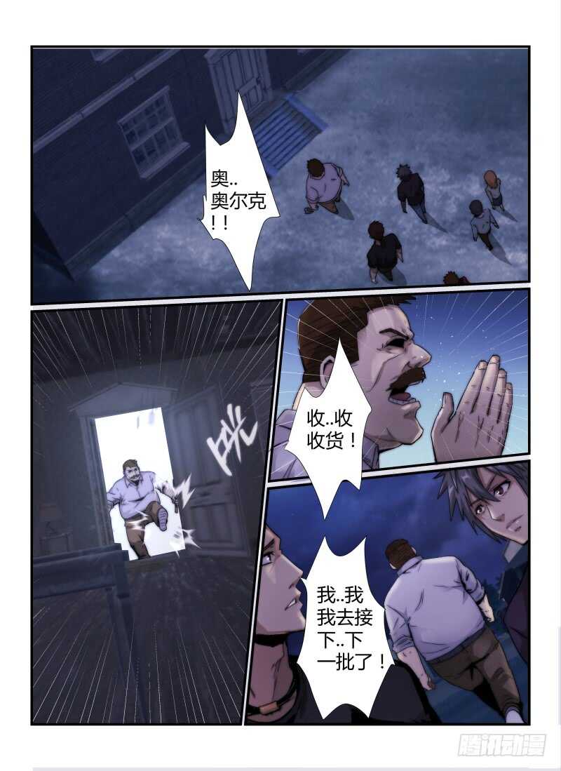 41.奥尔克-无人之境-零创世动漫&有马文化（第3张）