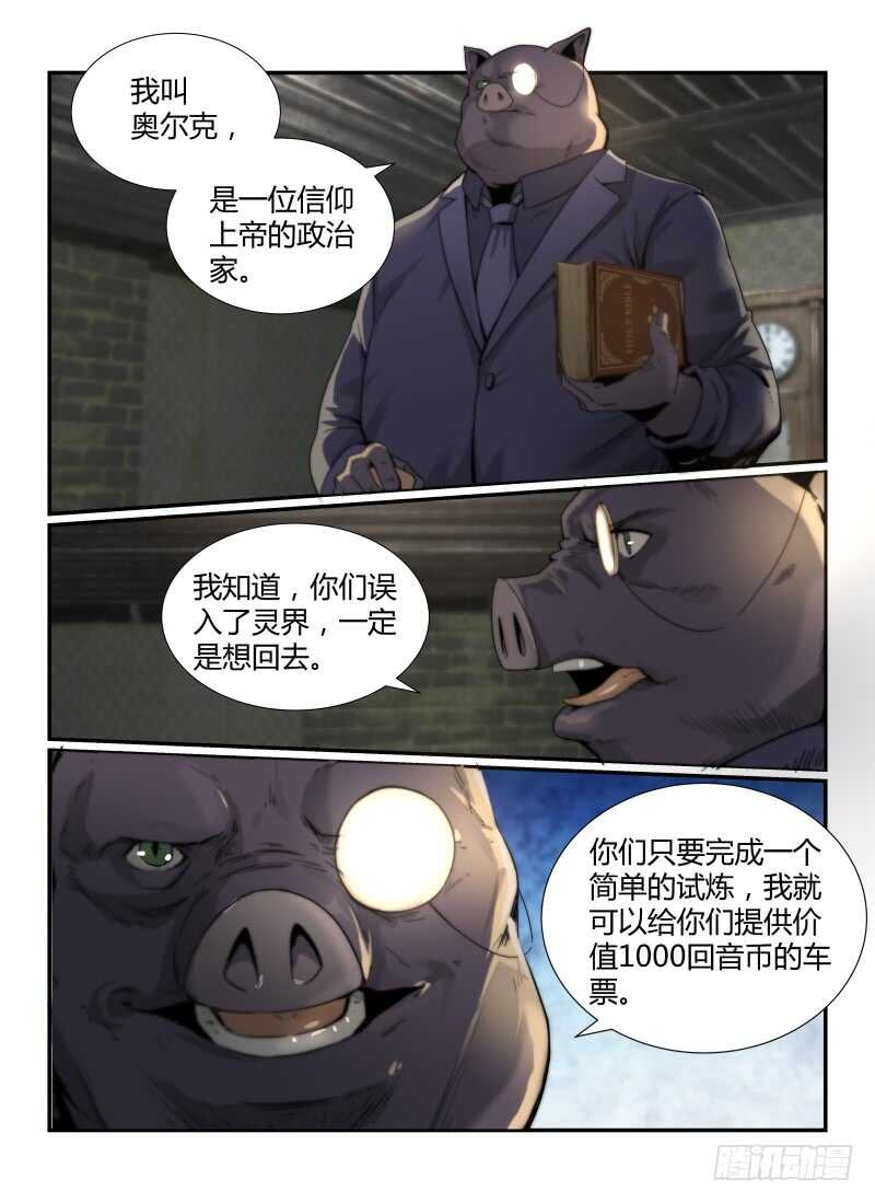 41.奥尔克-无人之境-零创世动漫&有马文化（第7张）