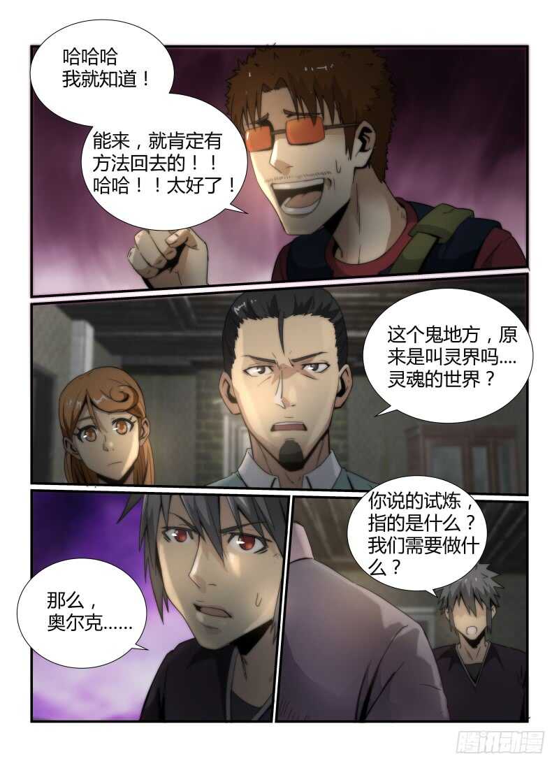 41.奥尔克-无人之境-零创世动漫&有马文化（第9张）