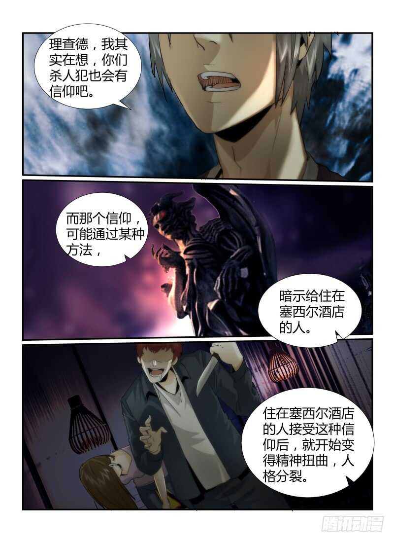 24.笑面恶魔-无人之境-零创世动漫&有马文化（第3张）