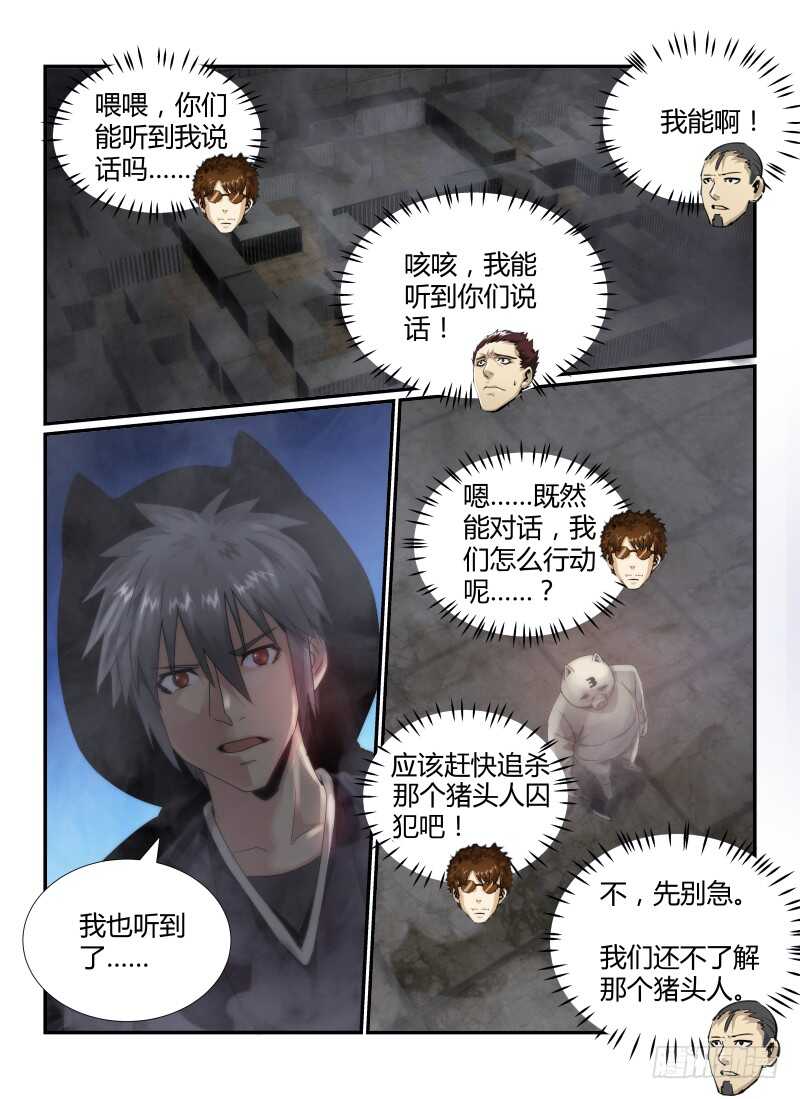43.猪头囚犯，出现！-无人之境-零创世动漫&有马文化（第2张）