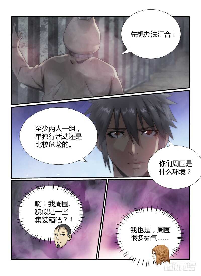 43.猪头囚犯，出现！-无人之境-零创世动漫&有马文化（第3张）