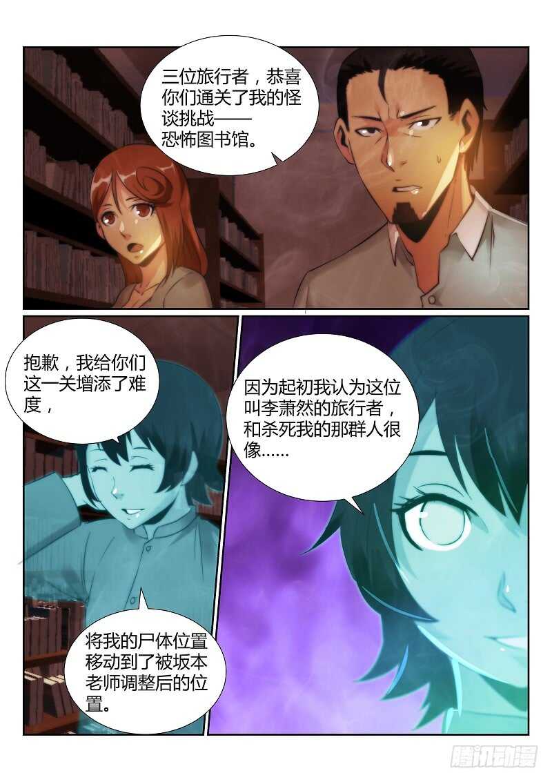 77.铃木同学的赦免-无人之境-零创世动漫&有马文化（第10张）