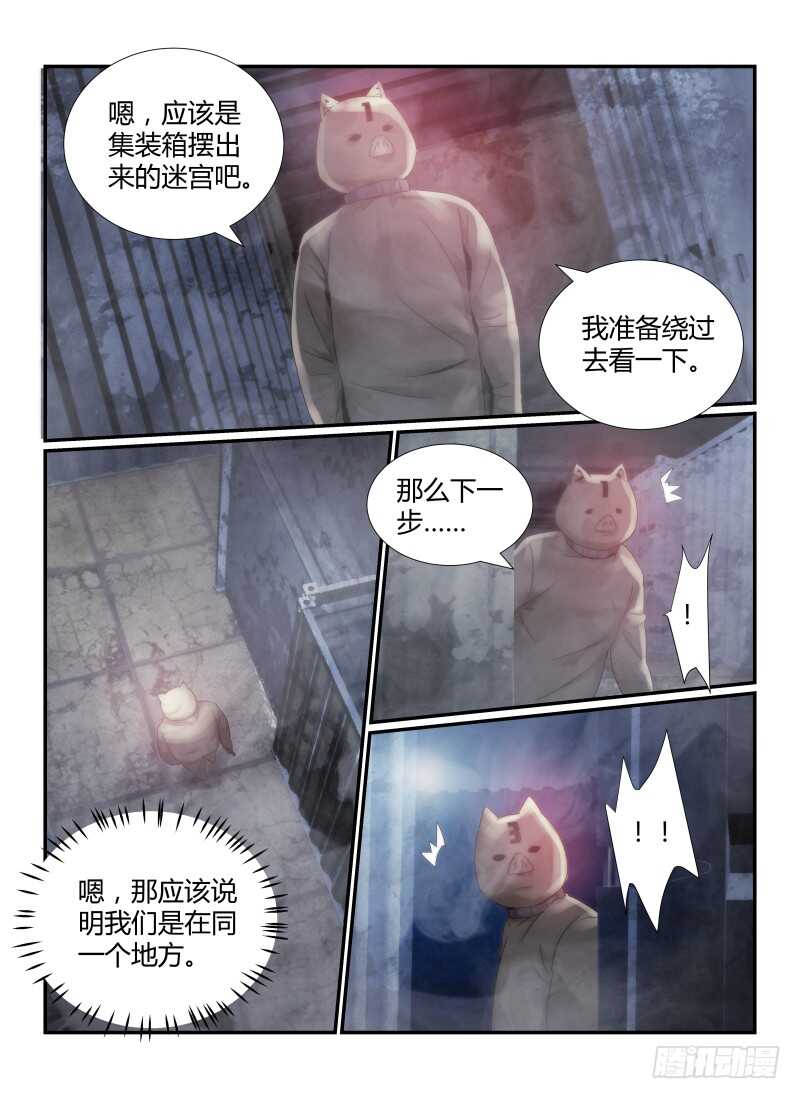43.猪头囚犯，出现！-无人之境-零创世动漫&有马文化（第4张）