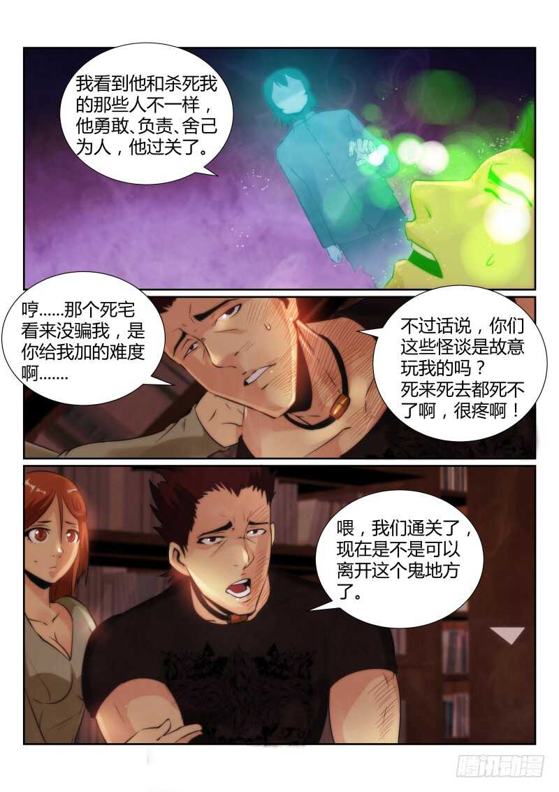 77.铃木同学的赦免-无人之境-零创世动漫&有马文化（第12张）