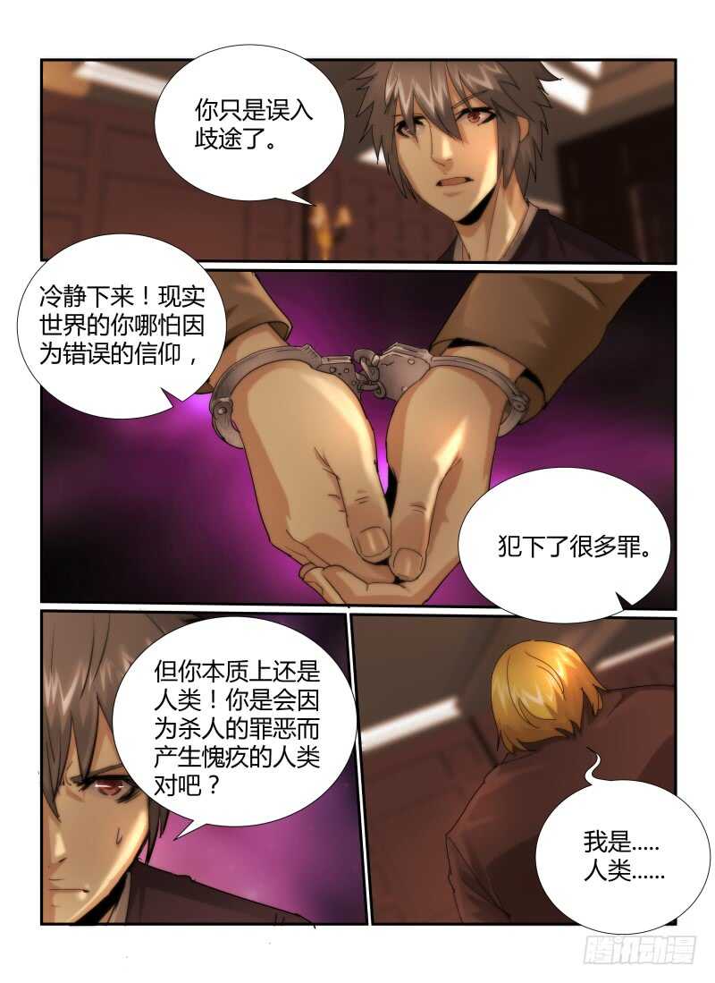 24.笑面恶魔-无人之境-零创世动漫&有马文化（第9张）
