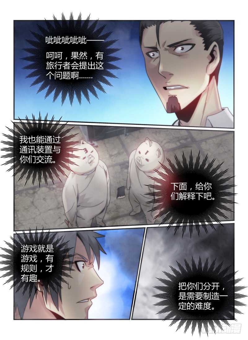 43.猪头囚犯，出现！-无人之境-零创世动漫&有马文化（第8张）