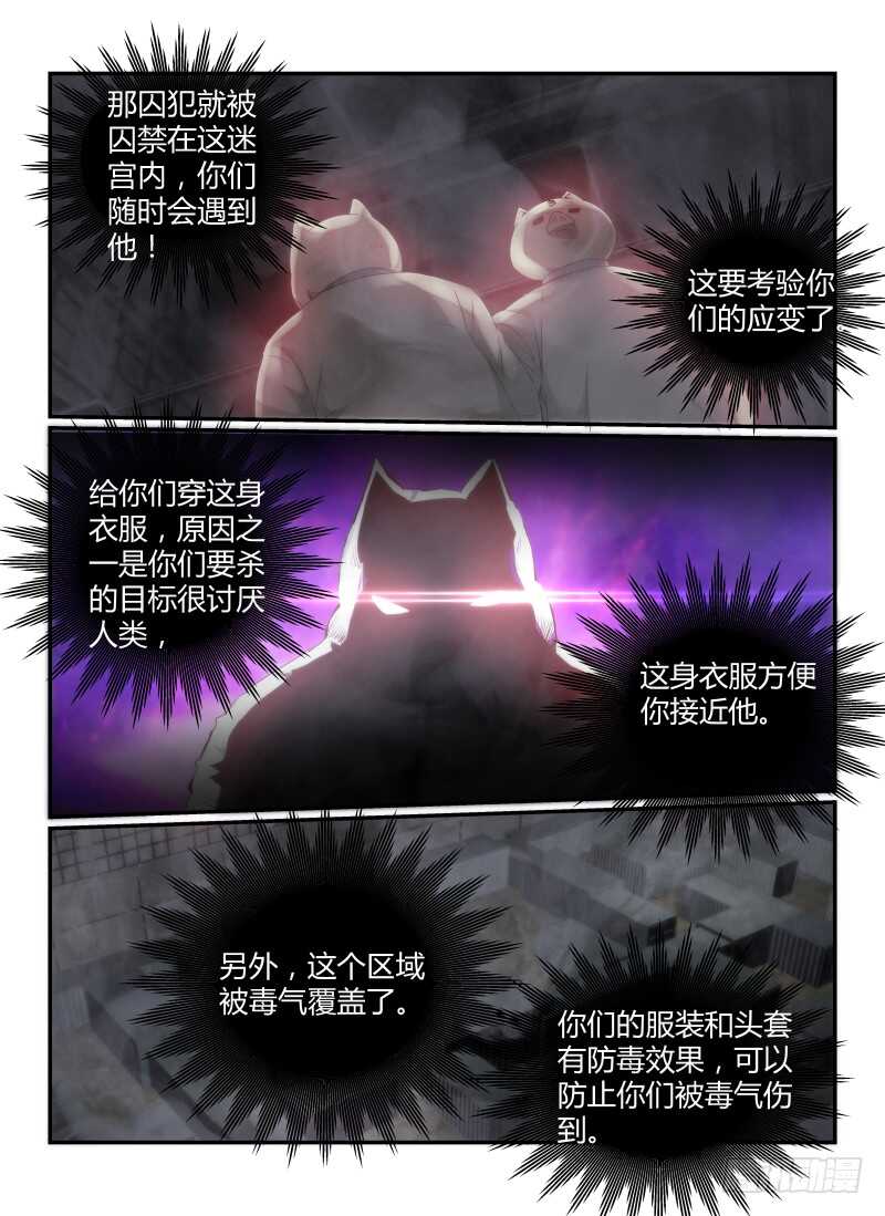 43.猪头囚犯，出现！-无人之境-零创世动漫&有马文化（第9张）