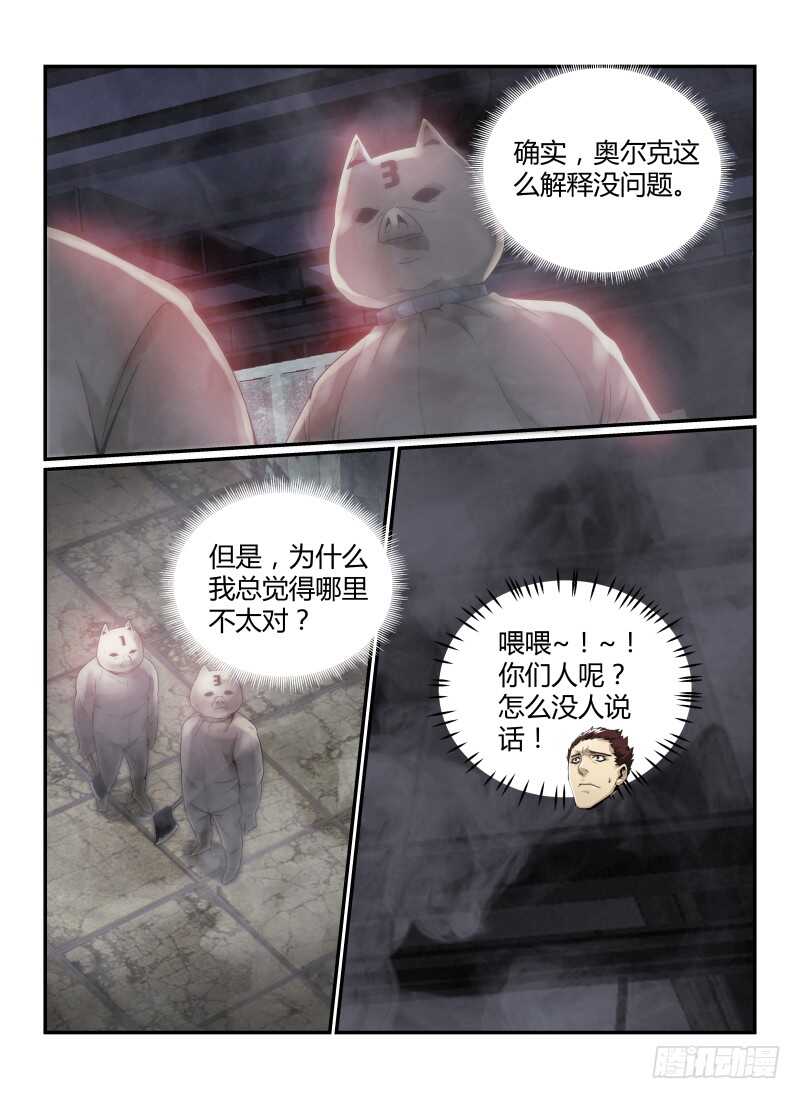 43.猪头囚犯，出现！-无人之境-零创世动漫&有马文化（第10张）