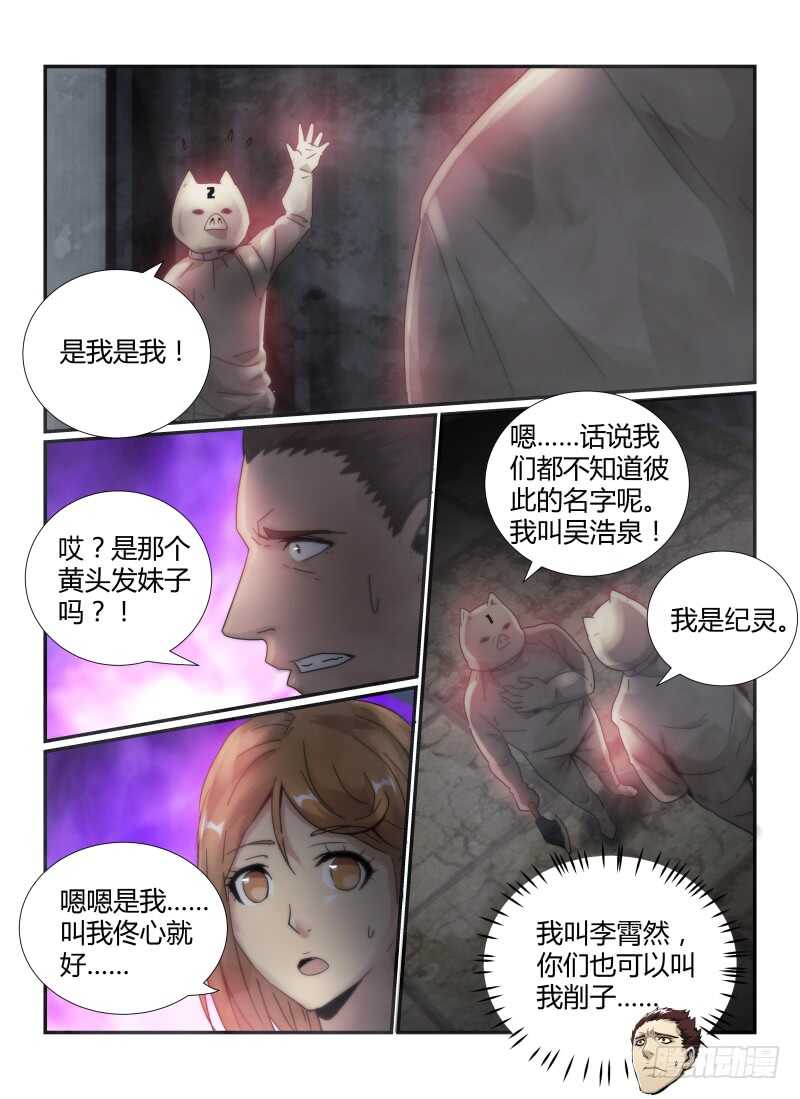 43.猪头囚犯，出现！-无人之境-零创世动漫&有马文化（第12张）