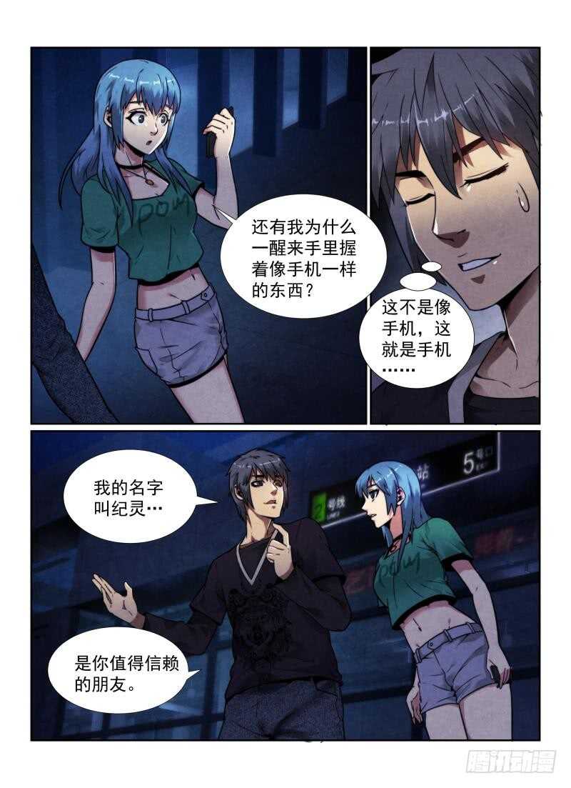 100.突出重围-无人之境-零创世动漫&有马文化（第6张）