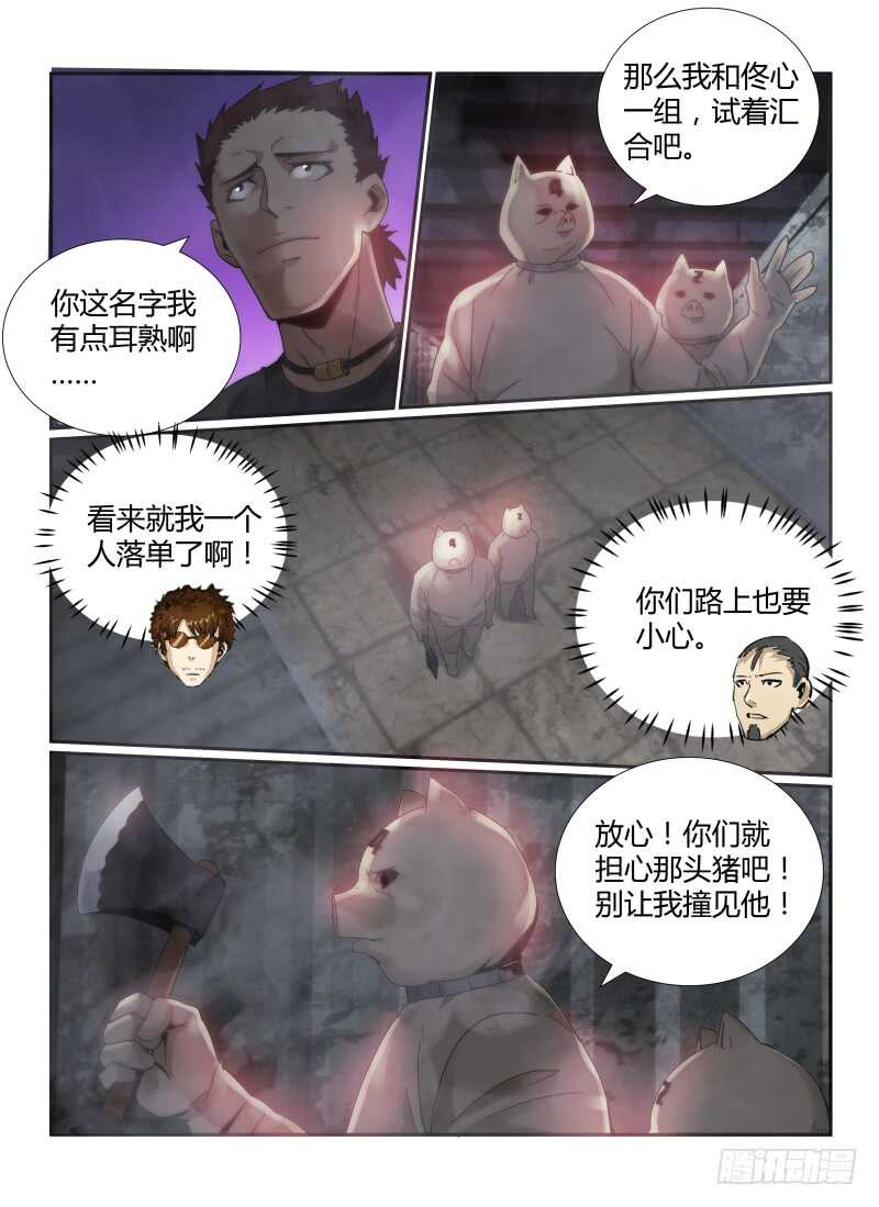 43.猪头囚犯，出现！-无人之境-零创世动漫&有马文化（第14张）