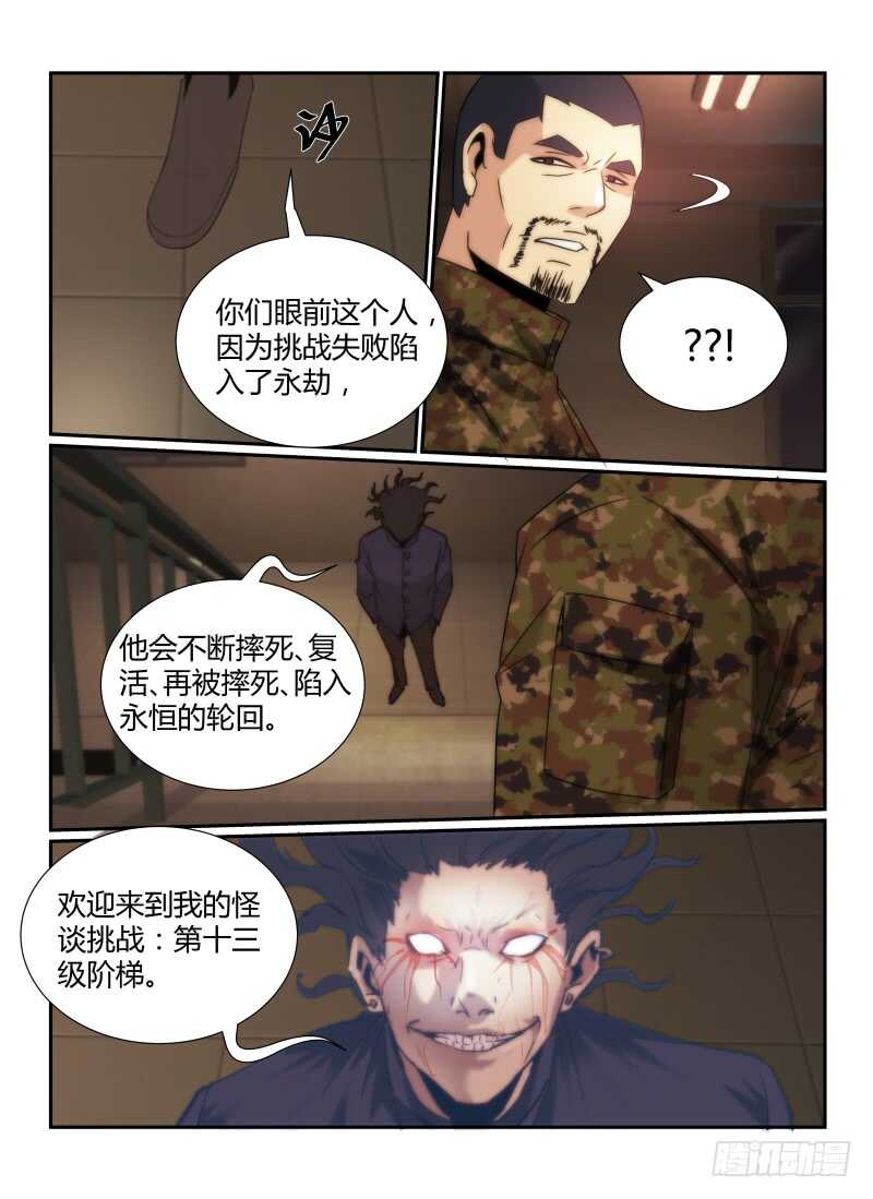 61.第十三阶梯-无人之境-零创世动漫&有马文化（第13张）