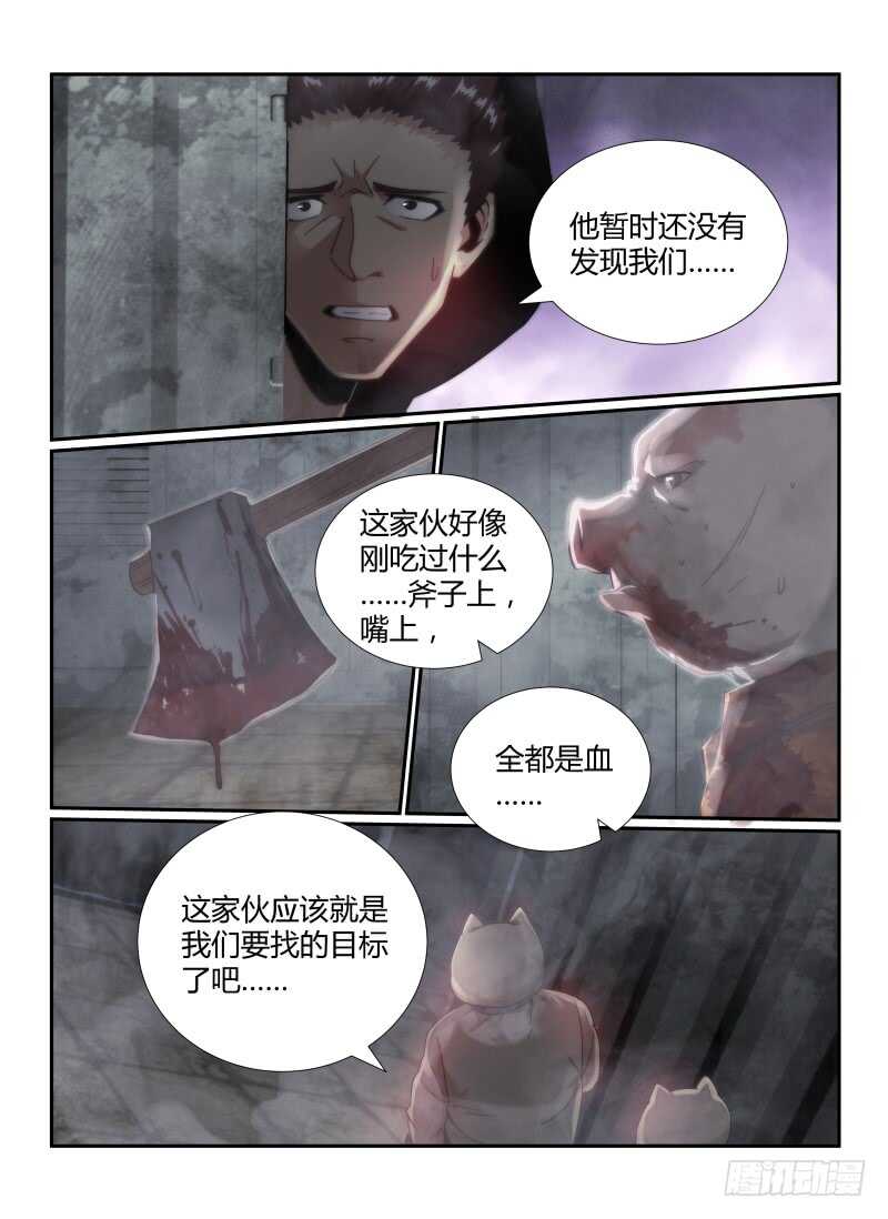 43.猪头囚犯，出现！-无人之境-零创世动漫&有马文化（第16张）
