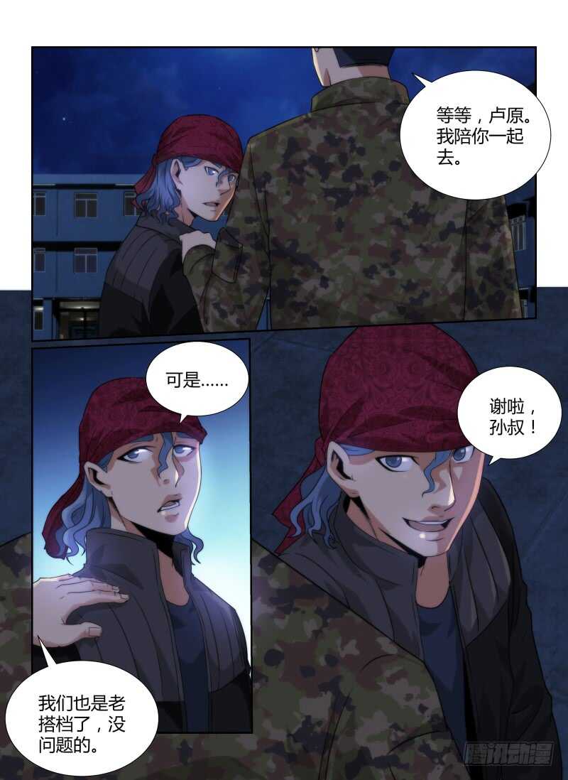 78.集结-无人之境-零创世动漫&有马文化（第9张）