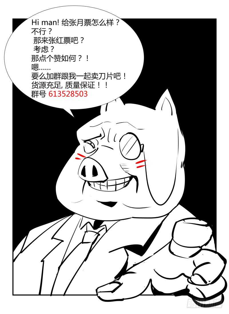 43.猪头囚犯，出现！-无人之境-零创世动漫&有马文化（第17张）