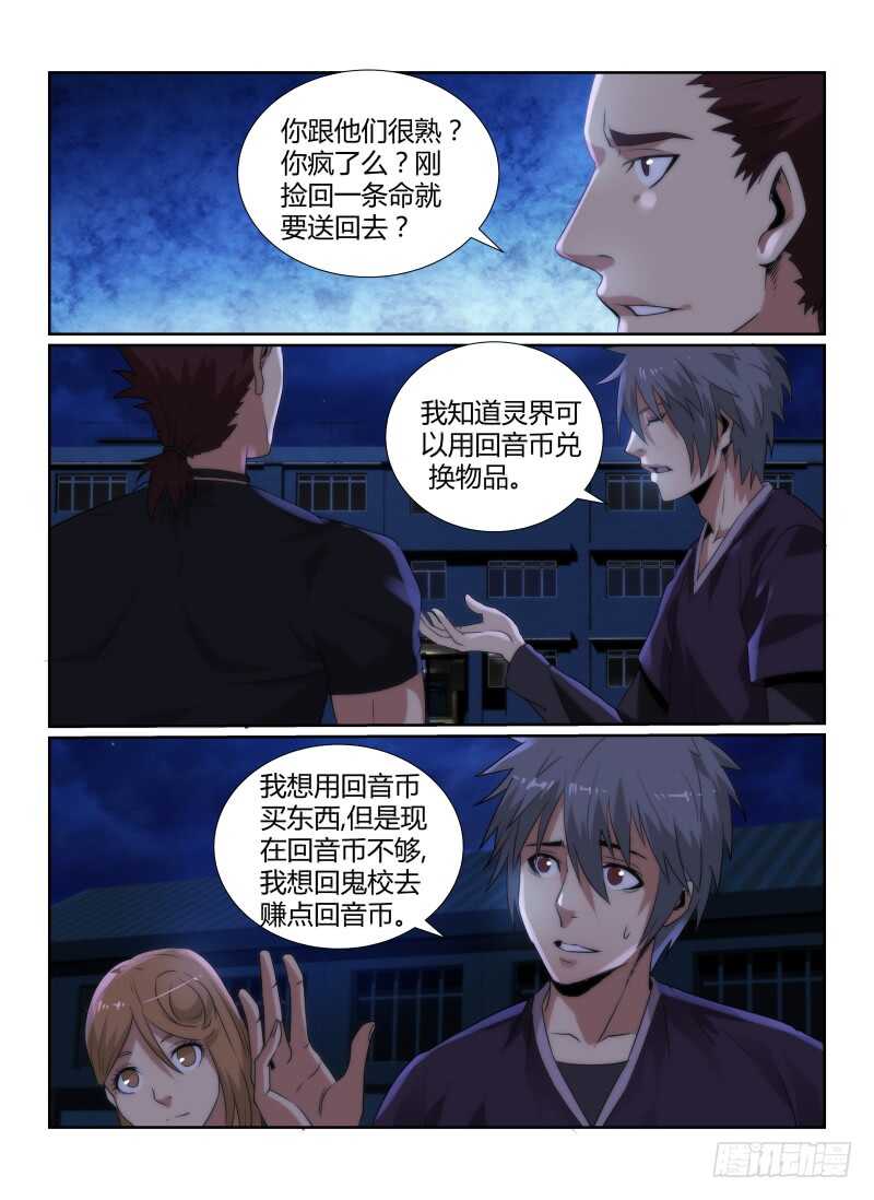 78.集结-无人之境-零创世动漫&有马文化（第11张）