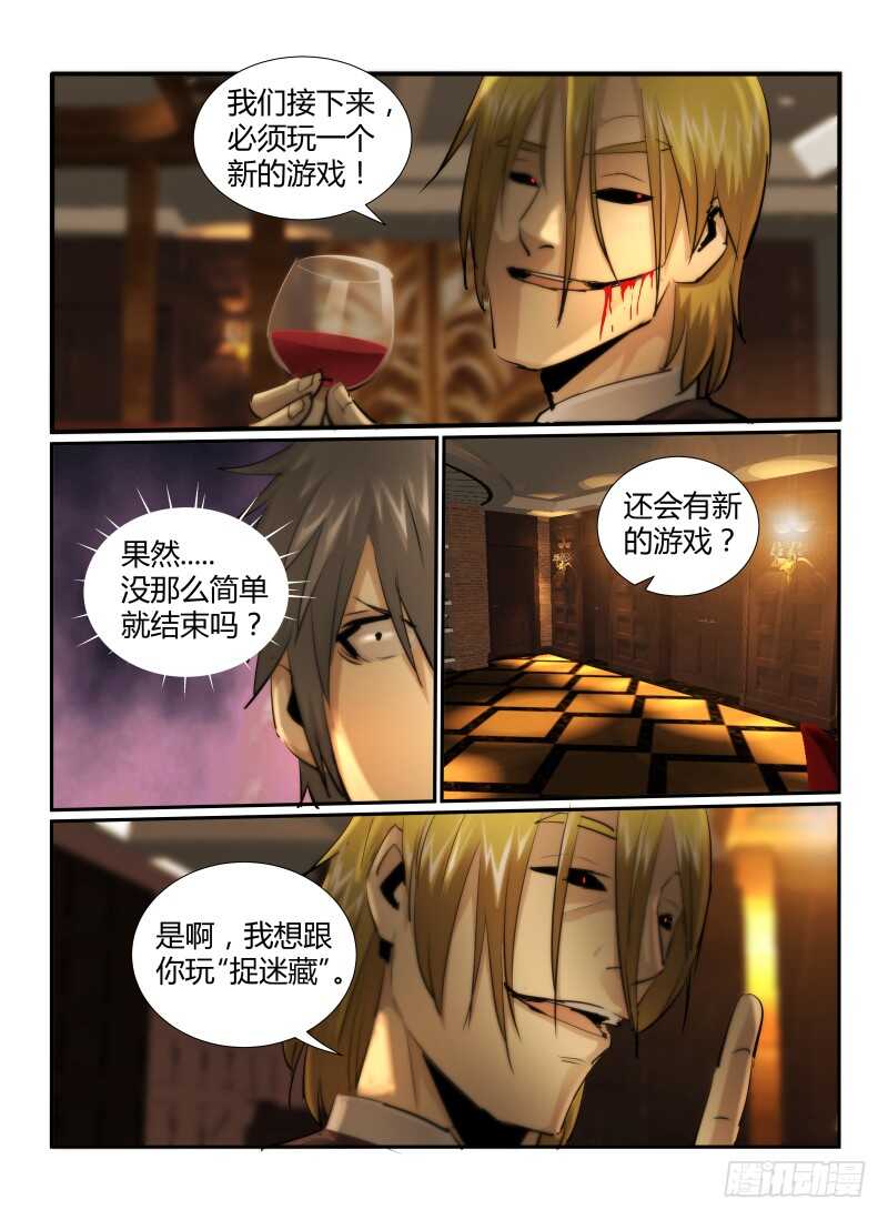 25.恐惧感50\%-无人之境-零创世动漫&有马文化（第4张）