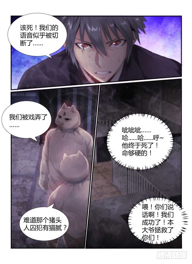 45.撒谎者-无人之境-零创世动漫&有马文化（第3张）