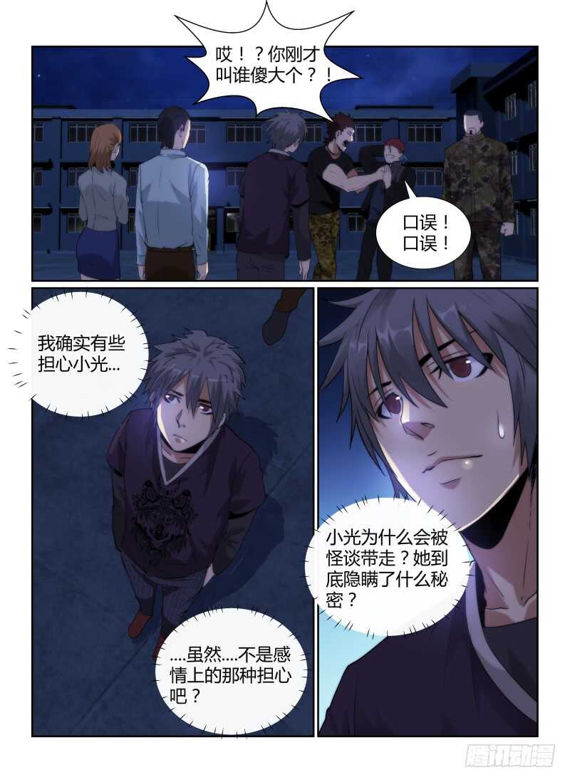 78.集结-无人之境-零创世动漫&有马文化（第14张）