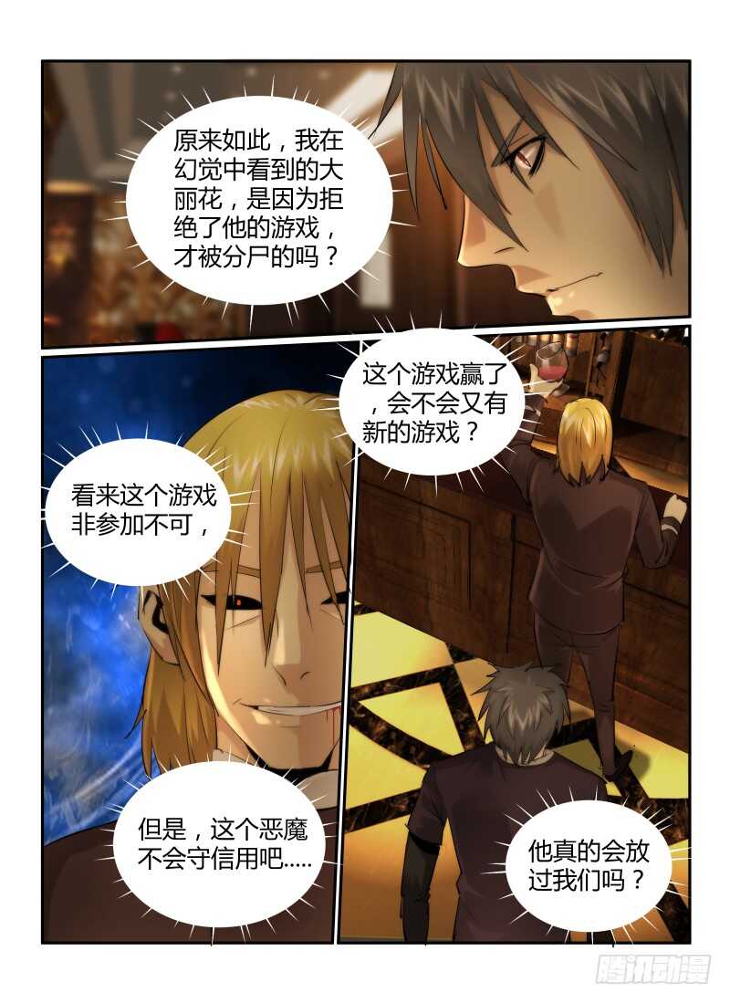 25.恐惧感50\%-无人之境-零创世动漫&有马文化（第8张）