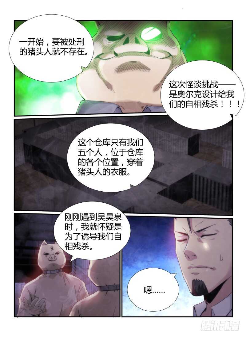 45.撒谎者-无人之境-零创世动漫&有马文化（第8张）