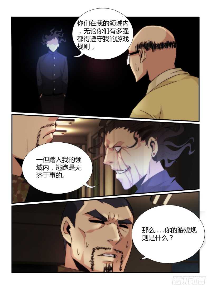 62.不良少年的游戏-无人之境-零创世动漫&有马文化（第10张）