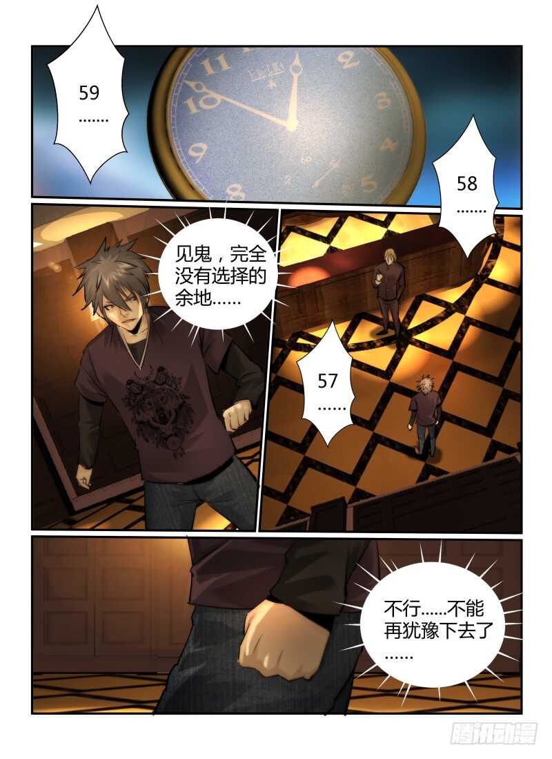 25.恐惧感50\%-无人之境-零创世动漫&有马文化（第10张）