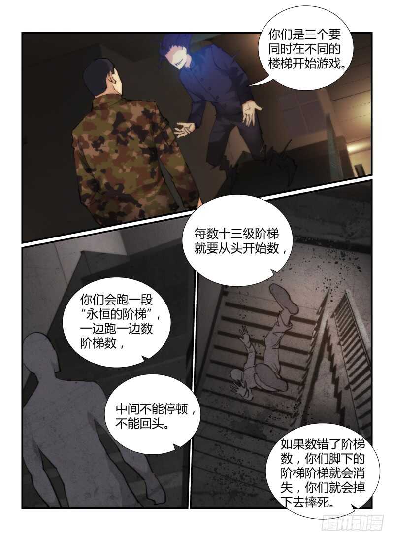 62.不良少年的游戏-无人之境-零创世动漫&有马文化（第11张）