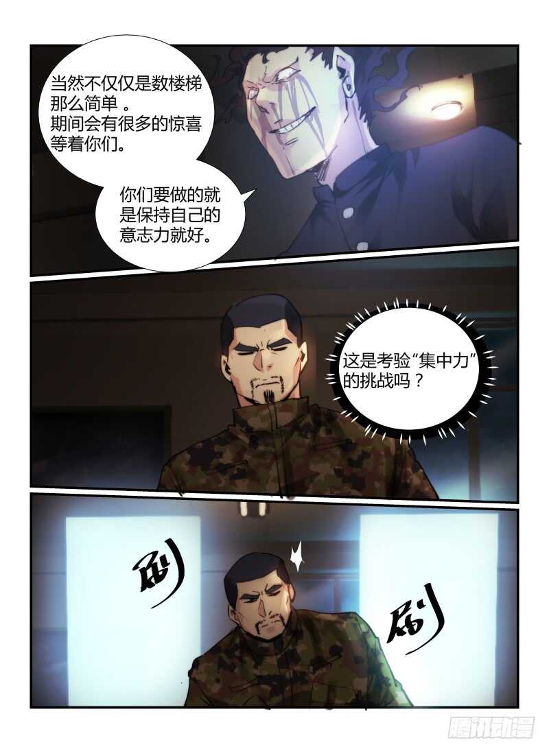 62.不良少年的游戏-无人之境-零创世动漫&有马文化（第12张）