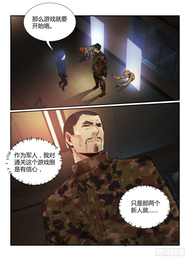 62.不良少年的游戏-无人之境-零创世动漫&有马文化（第13张）