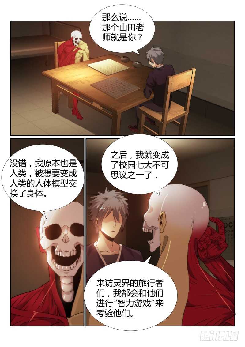 80.人体模型-无人之境-零创世动漫&有马文化（第5张）
