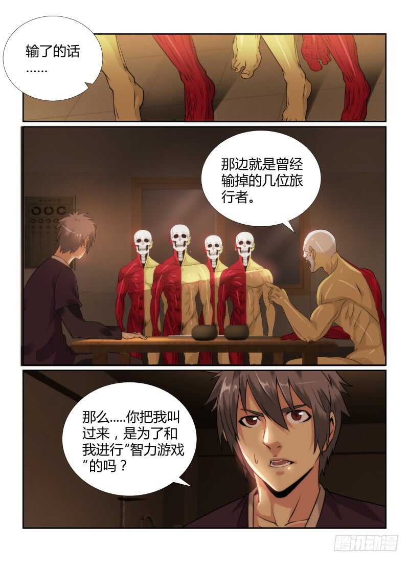 80.人体模型-无人之境-零创世动漫&有马文化（第7张）