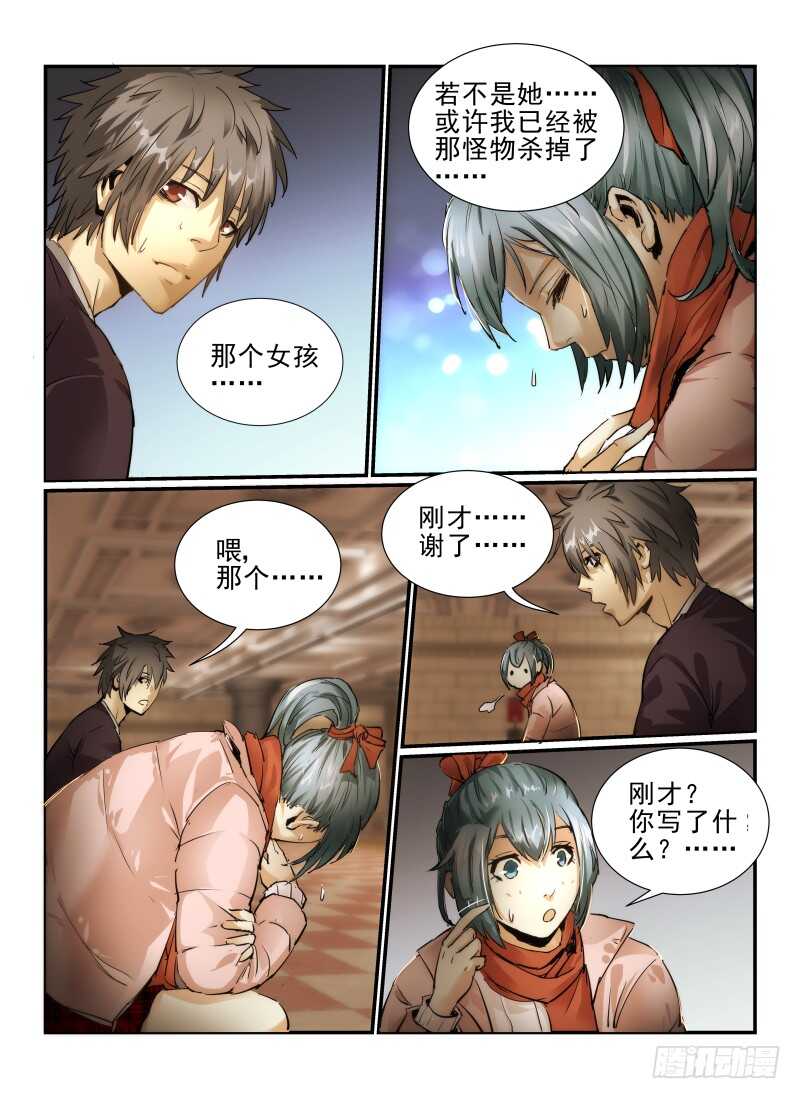 6.逃出去！-无人之境-零创世动漫&有马文化（第5张）