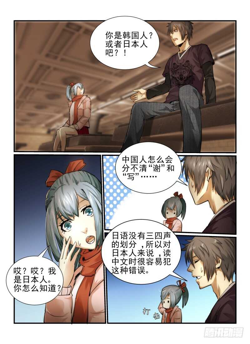 6.逃出去！-无人之境-零创世动漫&有马文化（第7张）