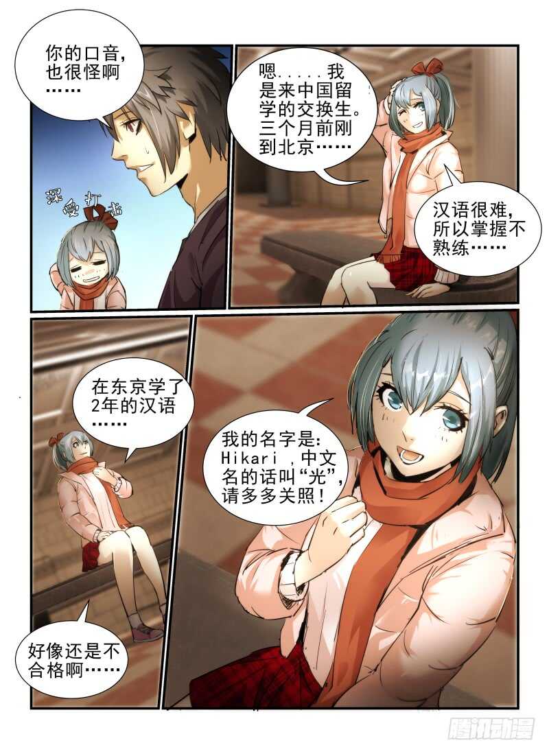 6.逃出去！-无人之境-零创世动漫&有马文化（第8张）