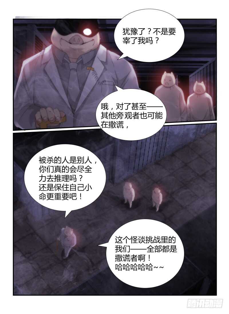 45.撒谎者-无人之境-零创世动漫&有马文化（第17张）