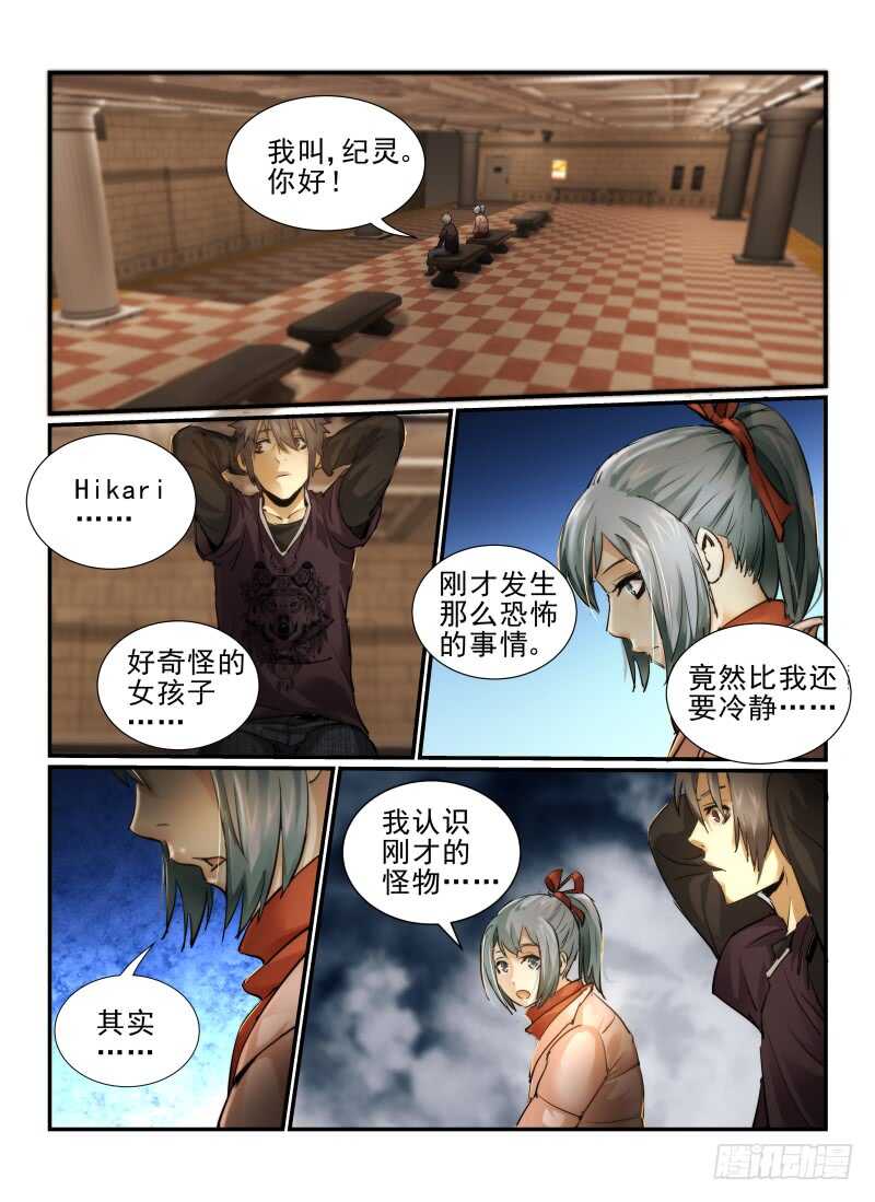 6.逃出去！-无人之境-零创世动漫&有马文化（第9张）
