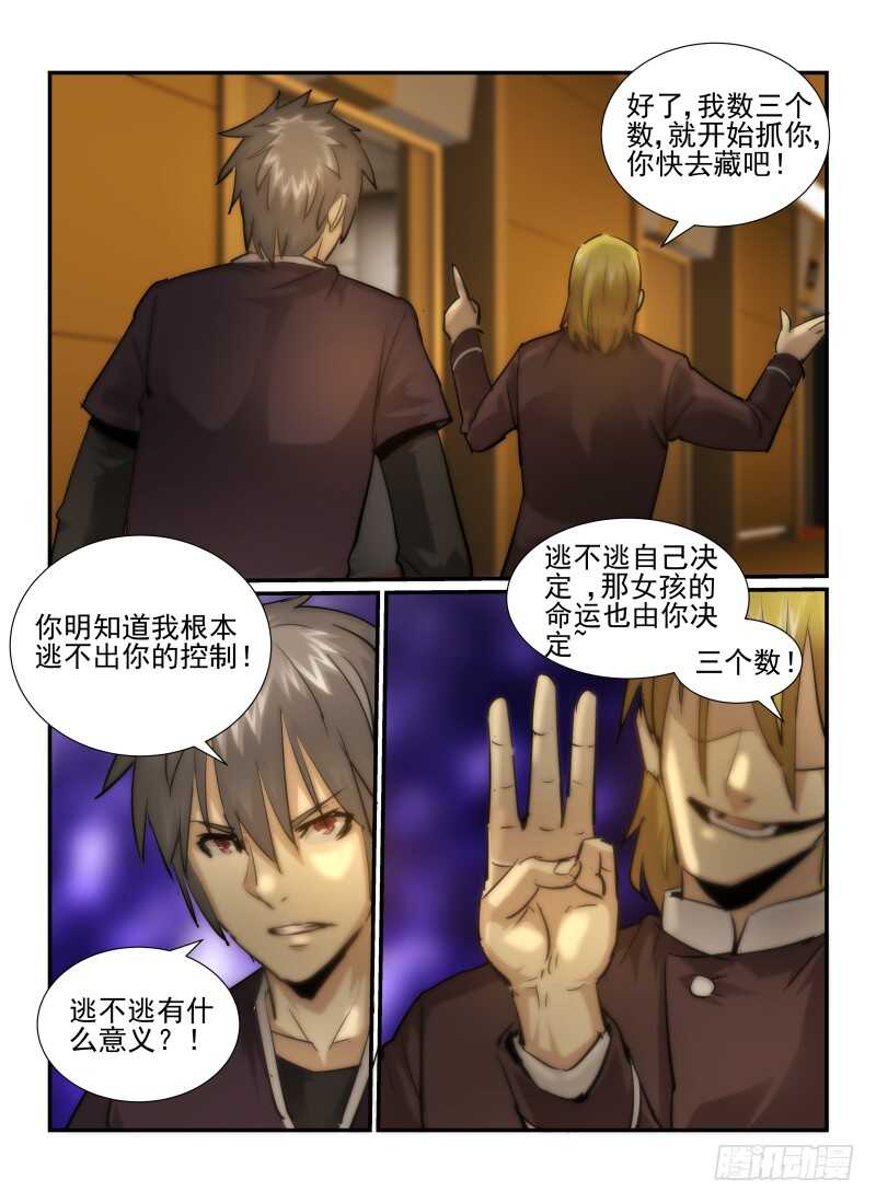 27.恐惧感/MAX-无人之境-零创世动漫&有马文化（第7张）