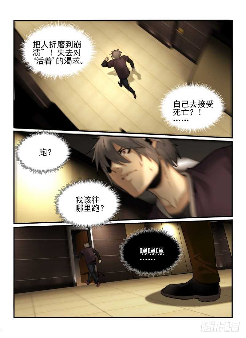 27.恐惧感/MAX-无人之境-零创世动漫&有马文化（第9张）