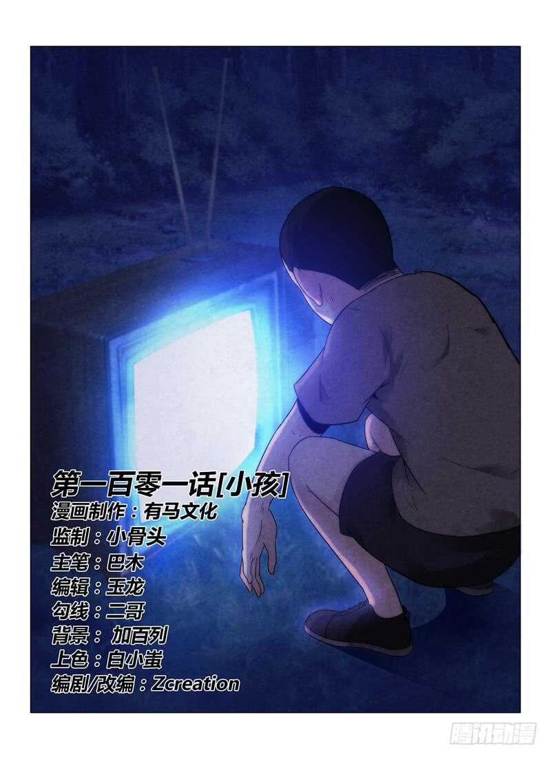 101.小孩-无人之境-零创世动漫&有马文化（第1张）