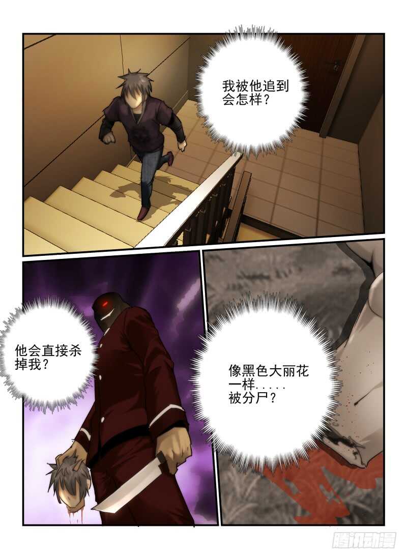 27.恐惧感/MAX-无人之境-零创世动漫&有马文化（第12张）