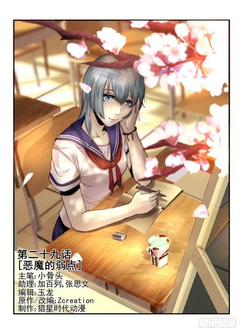 29.恶魔的弱点-无人之境-零创世动漫&有马文化（第1张）